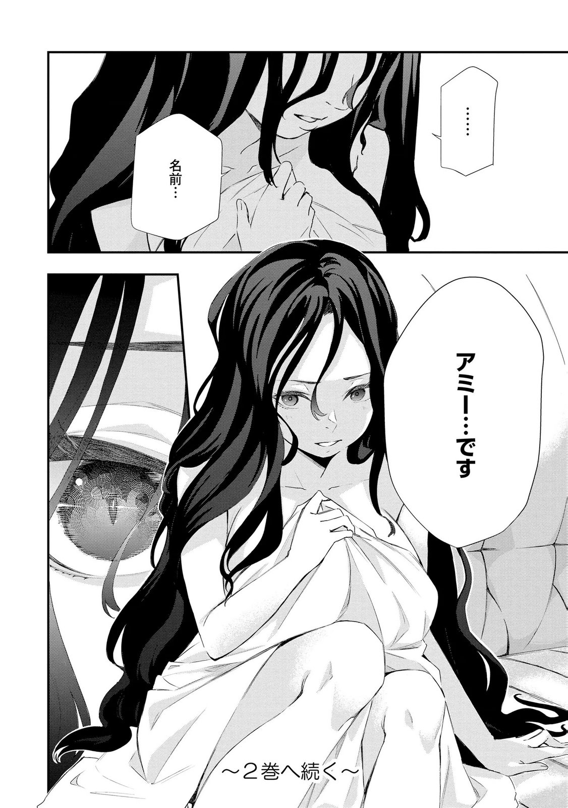 Chou Henkyou no Ryoushu Arrow no Seikatsu ~Nureginu wo Kiserare Tsuihou Saremashitaga, Futari no Megami to Shin Seikatsu wo Okurimasu~ Chapter 6 26ページ