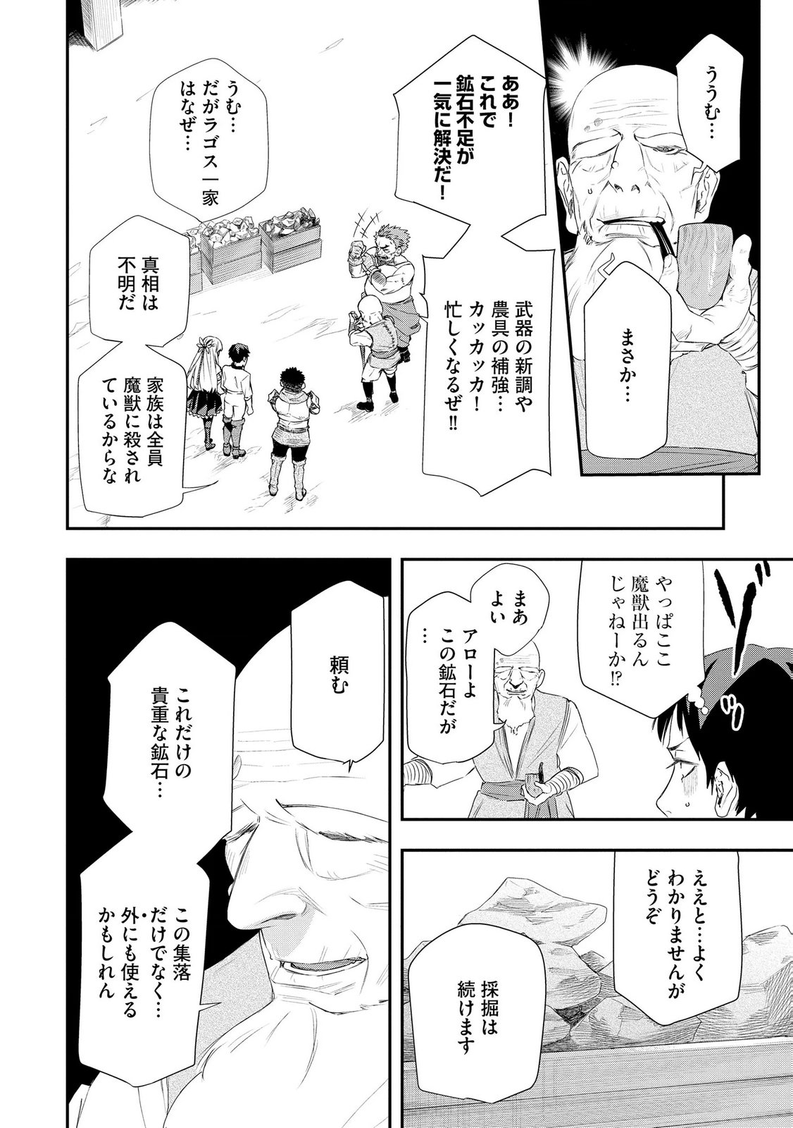 Chou Henkyou no Ryoushu Arrow no Seikatsu ~Nureginu wo Kiserare Tsuihou Saremashitaga, Futari no Megami to Shin Seikatsu wo Okurimasu~ Chapter 6 4ページ