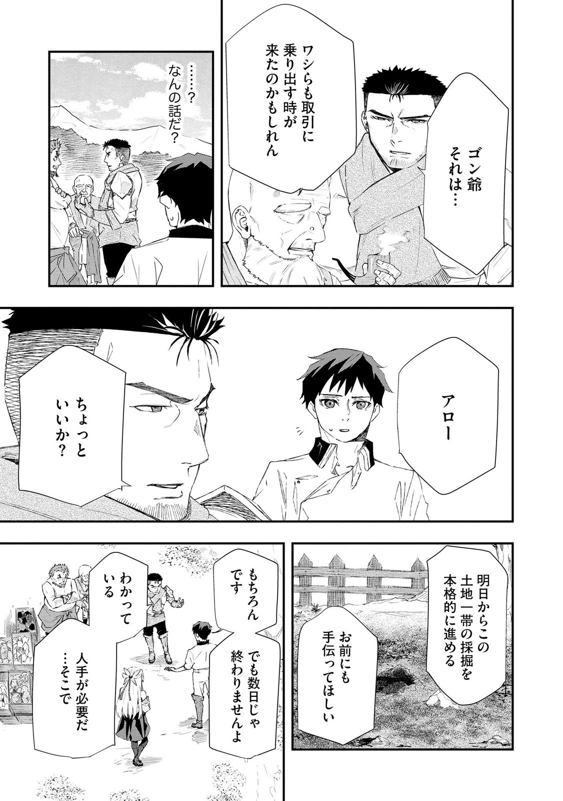 Chou Henkyou no Ryoushu Arrow no Seikatsu ~Nureginu wo Kiserare Tsuihou Saremashitaga, Futari no Megami to Shin Seikatsu wo Okurimasu~ Chapter 6 5ページ