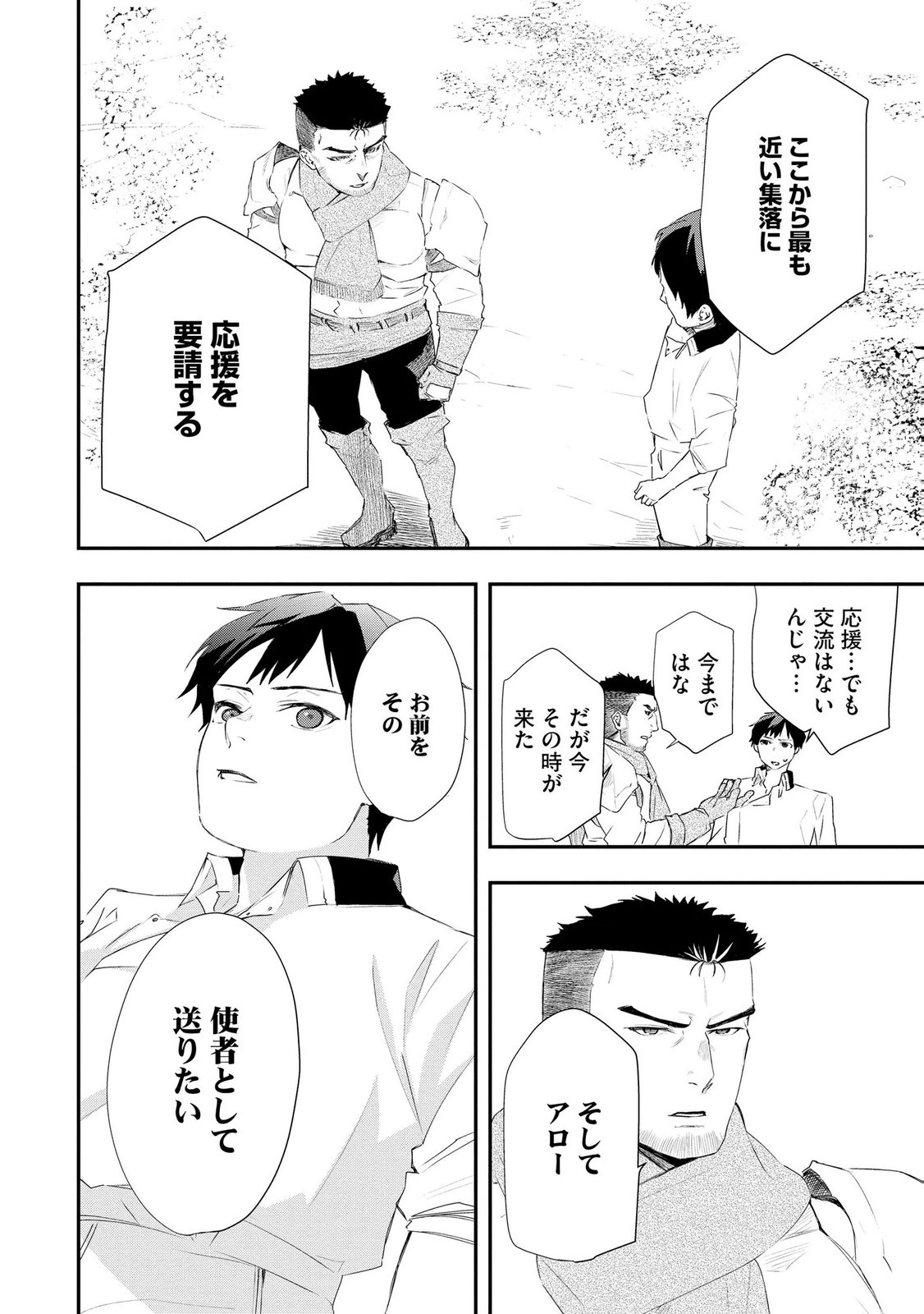 Chou Henkyou no Ryoushu Arrow no Seikatsu ~Nureginu wo Kiserare Tsuihou Saremashitaga, Futari no Megami to Shin Seikatsu wo Okurimasu~ Chapter 6 6ページ