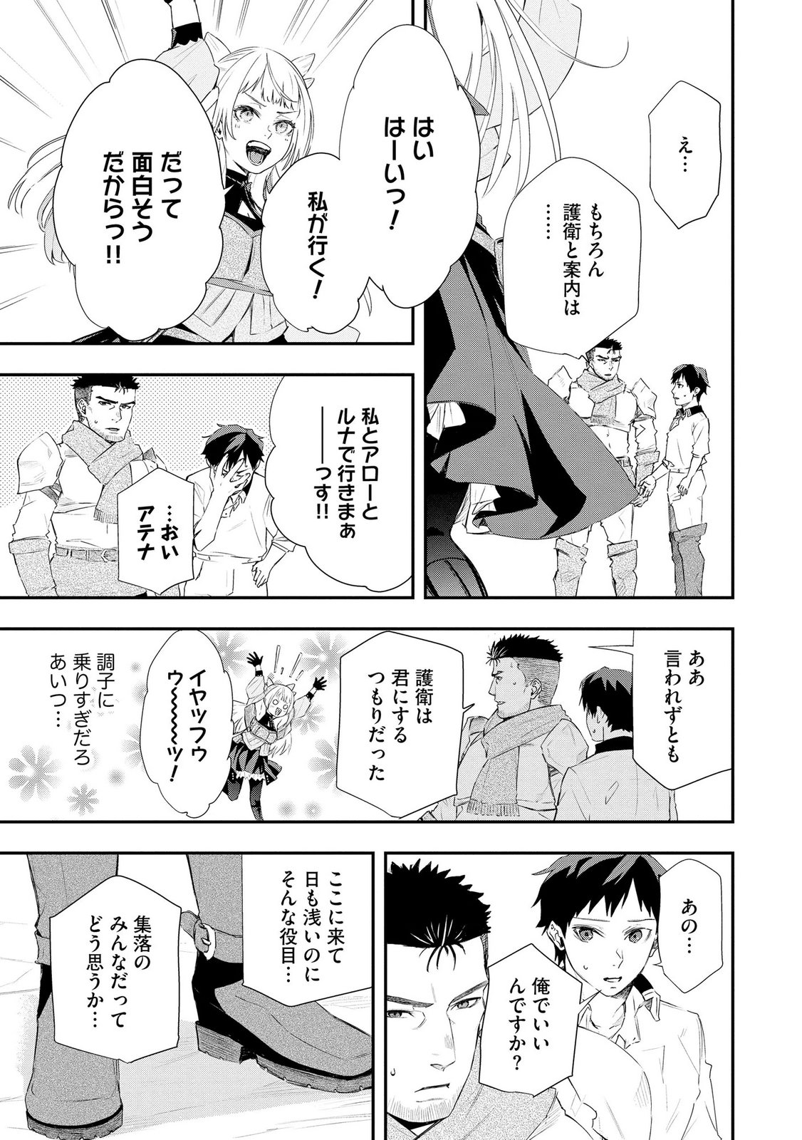 Chou Henkyou no Ryoushu Arrow no Seikatsu ~Nureginu wo Kiserare Tsuihou Saremashitaga, Futari no Megami to Shin Seikatsu wo Okurimasu~ Chapter 6 7ページ