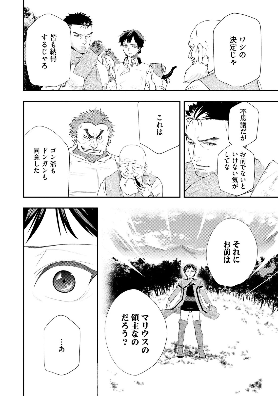 Chou Henkyou no Ryoushu Arrow no Seikatsu ~Nureginu wo Kiserare Tsuihou Saremashitaga, Futari no Megami to Shin Seikatsu wo Okurimasu~ Chapter 6 8ページ