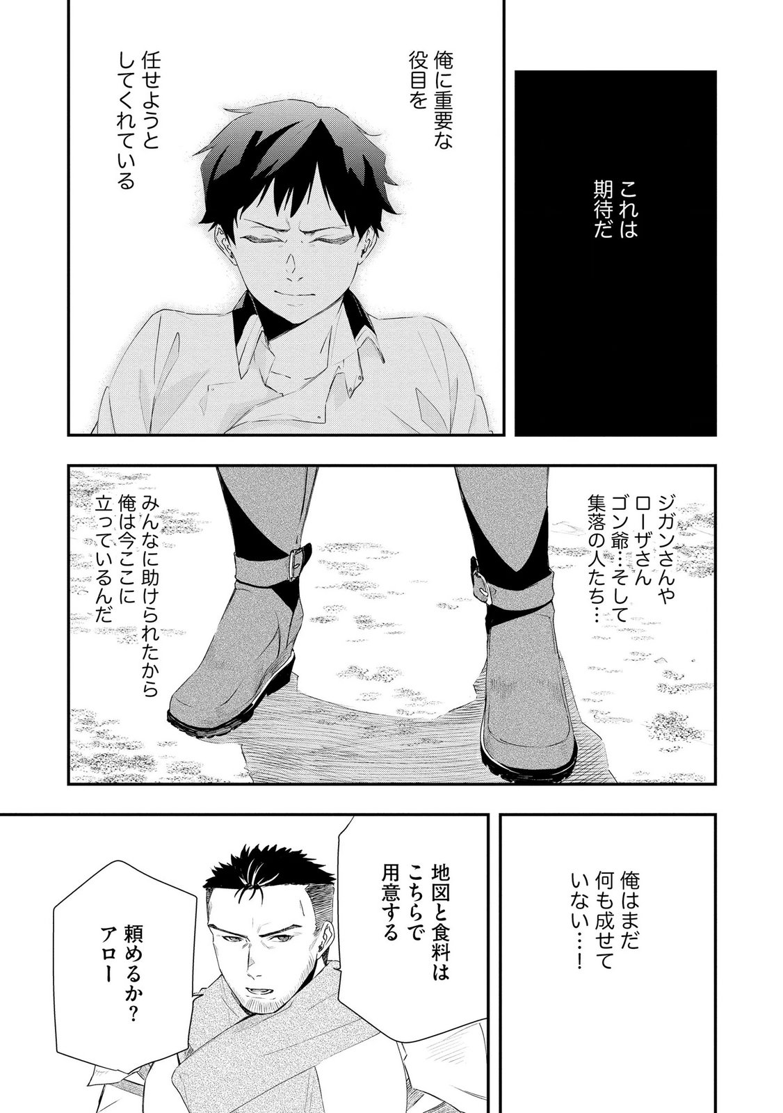 Chou Henkyou no Ryoushu Arrow no Seikatsu ~Nureginu wo Kiserare Tsuihou Saremashitaga, Futari no Megami to Shin Seikatsu wo Okurimasu~ Chapter 6 9ページ