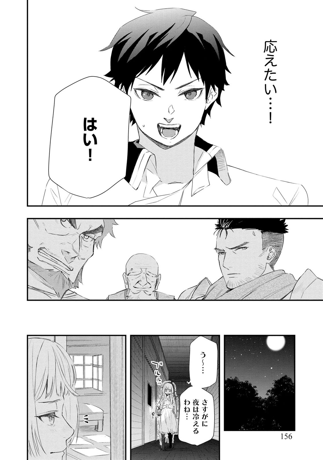 Chou Henkyou no Ryoushu Arrow no Seikatsu ~Nureginu wo Kiserare Tsuihou Saremashitaga, Futari no Megami to Shin Seikatsu wo Okurimasu~ Chapter 6 10ページ