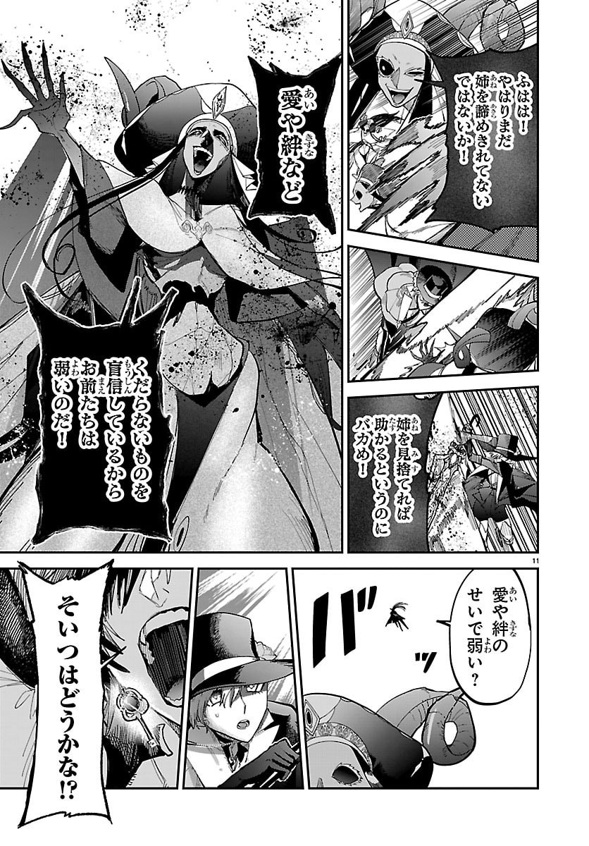 Fukushuu Hime Lola - Onee-sama wo Ikenie ni Shita Kono Kuni wa Mou Iranai Chapter 31 11ページ
