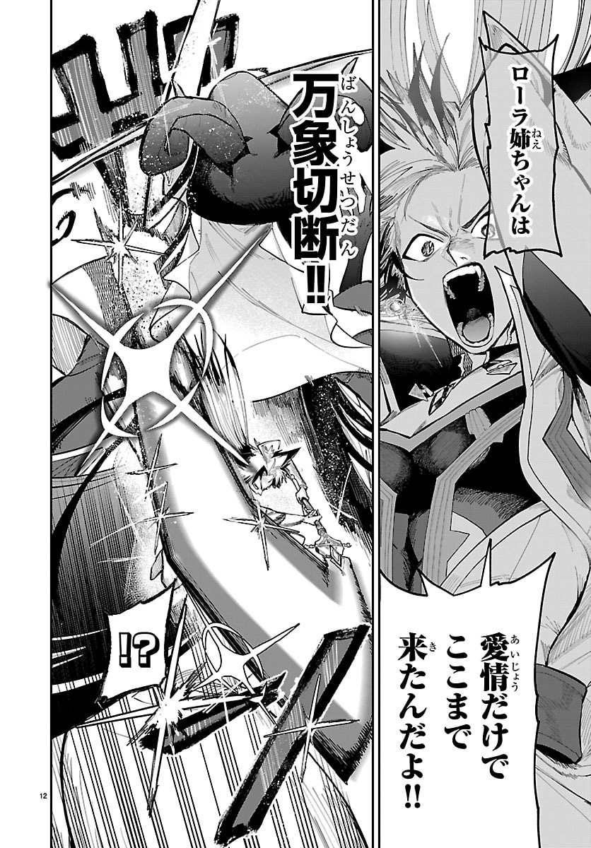 Fukushuu Hime Lola - Onee-sama wo Ikenie ni Shita Kono Kuni wa Mou Iranai Chapter 31 12ページ
