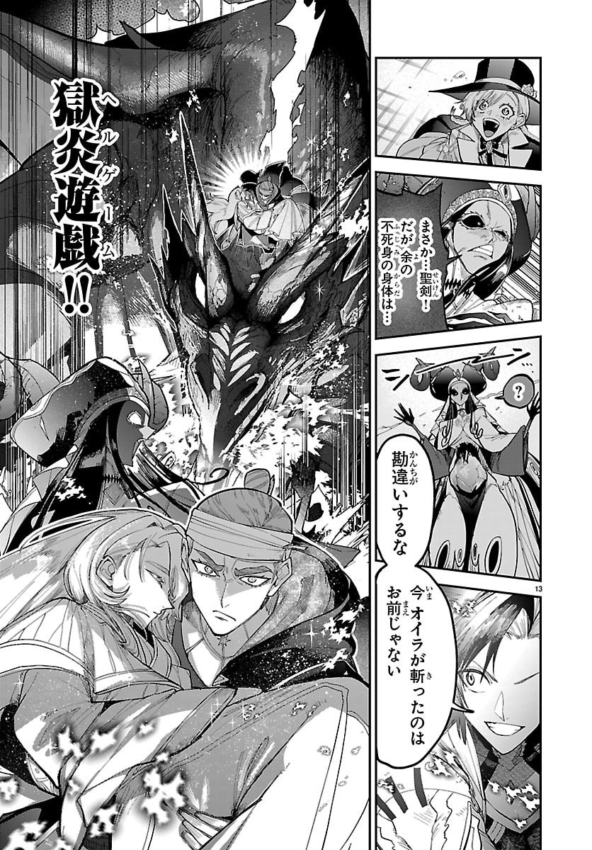 Fukushuu Hime Lola - Onee-sama wo Ikenie ni Shita Kono Kuni wa Mou Iranai Chapter 31 13ページ