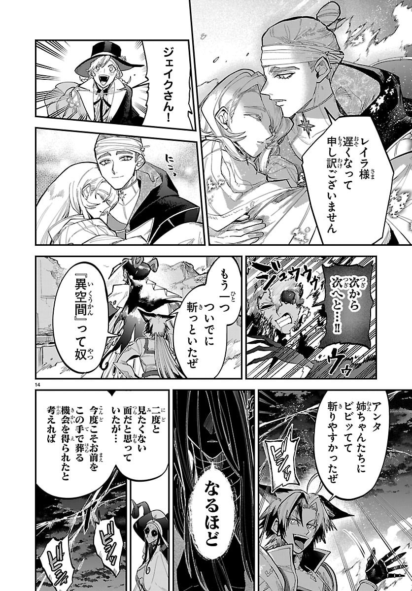 Fukushuu Hime Lola - Onee-sama wo Ikenie ni Shita Kono Kuni wa Mou Iranai Chapter 31 14ページ