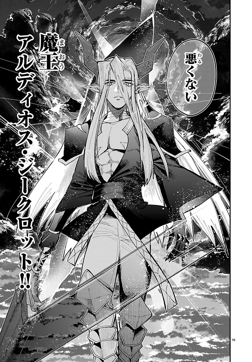 Fukushuu Hime Lola - Onee-sama wo Ikenie ni Shita Kono Kuni wa Mou Iranai Chapter 31 15ページ