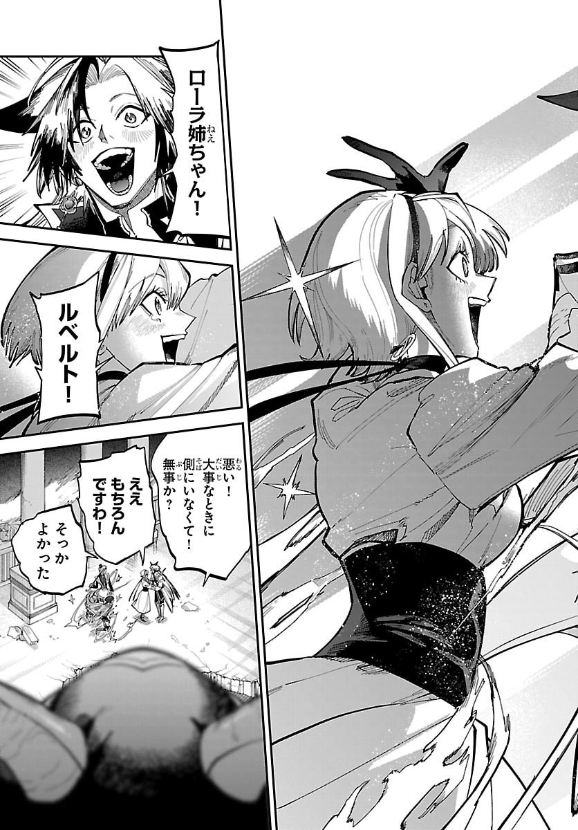 Fukushuu Hime Lola - Onee-sama wo Ikenie ni Shita Kono Kuni wa Mou Iranai Chapter 31 17ページ