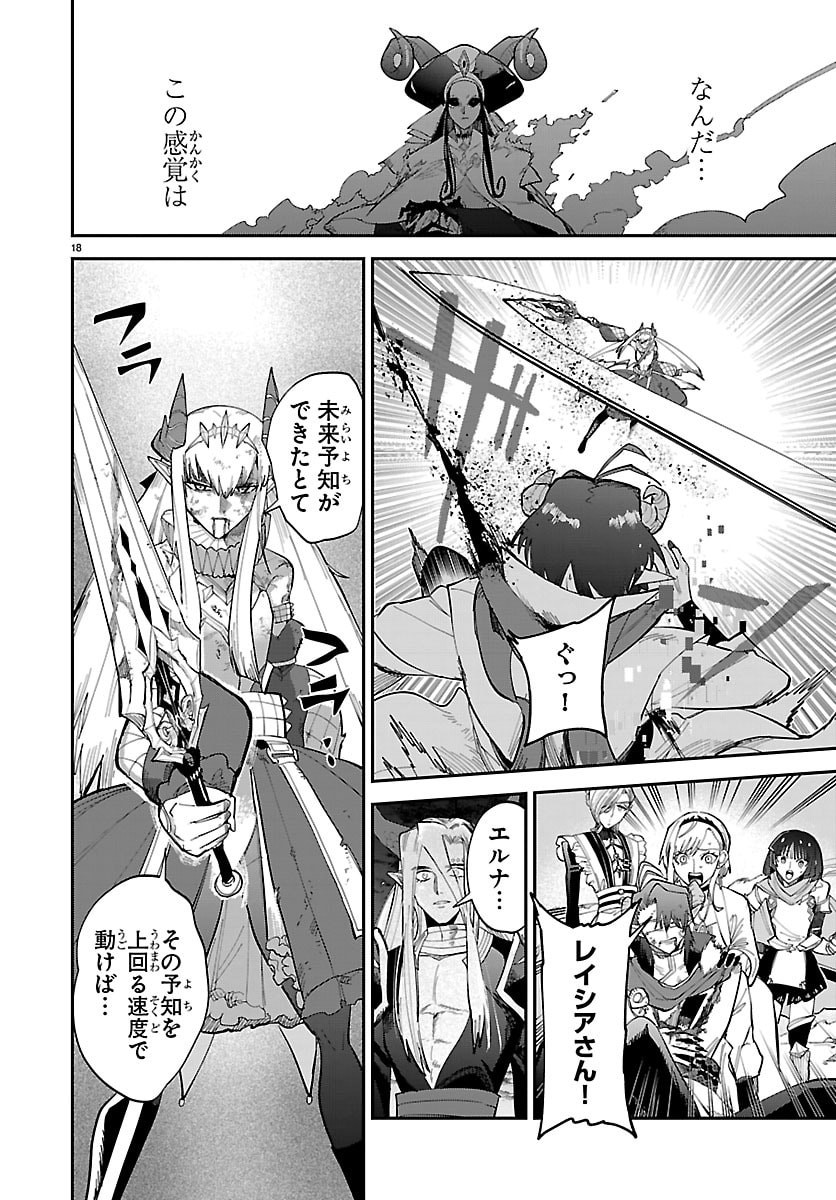 Fukushuu Hime Lola - Onee-sama wo Ikenie ni Shita Kono Kuni wa Mou Iranai Chapter 31 18ページ