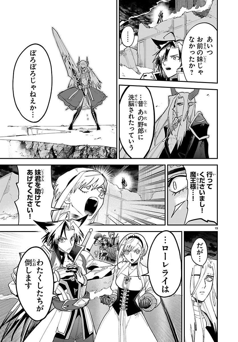 Fukushuu Hime Lola - Onee-sama wo Ikenie ni Shita Kono Kuni wa Mou Iranai Chapter 31 19ページ