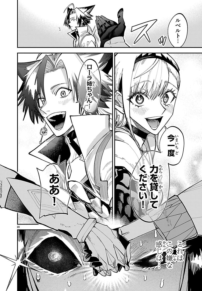 Fukushuu Hime Lola - Onee-sama wo Ikenie ni Shita Kono Kuni wa Mou Iranai Chapter 31 20ページ