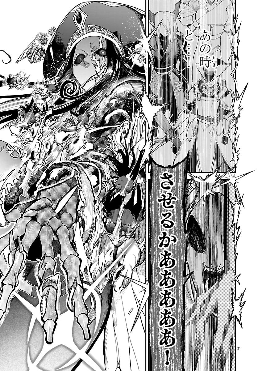 Fukushuu Hime Lola - Onee-sama wo Ikenie ni Shita Kono Kuni wa Mou Iranai Chapter 31 21ページ