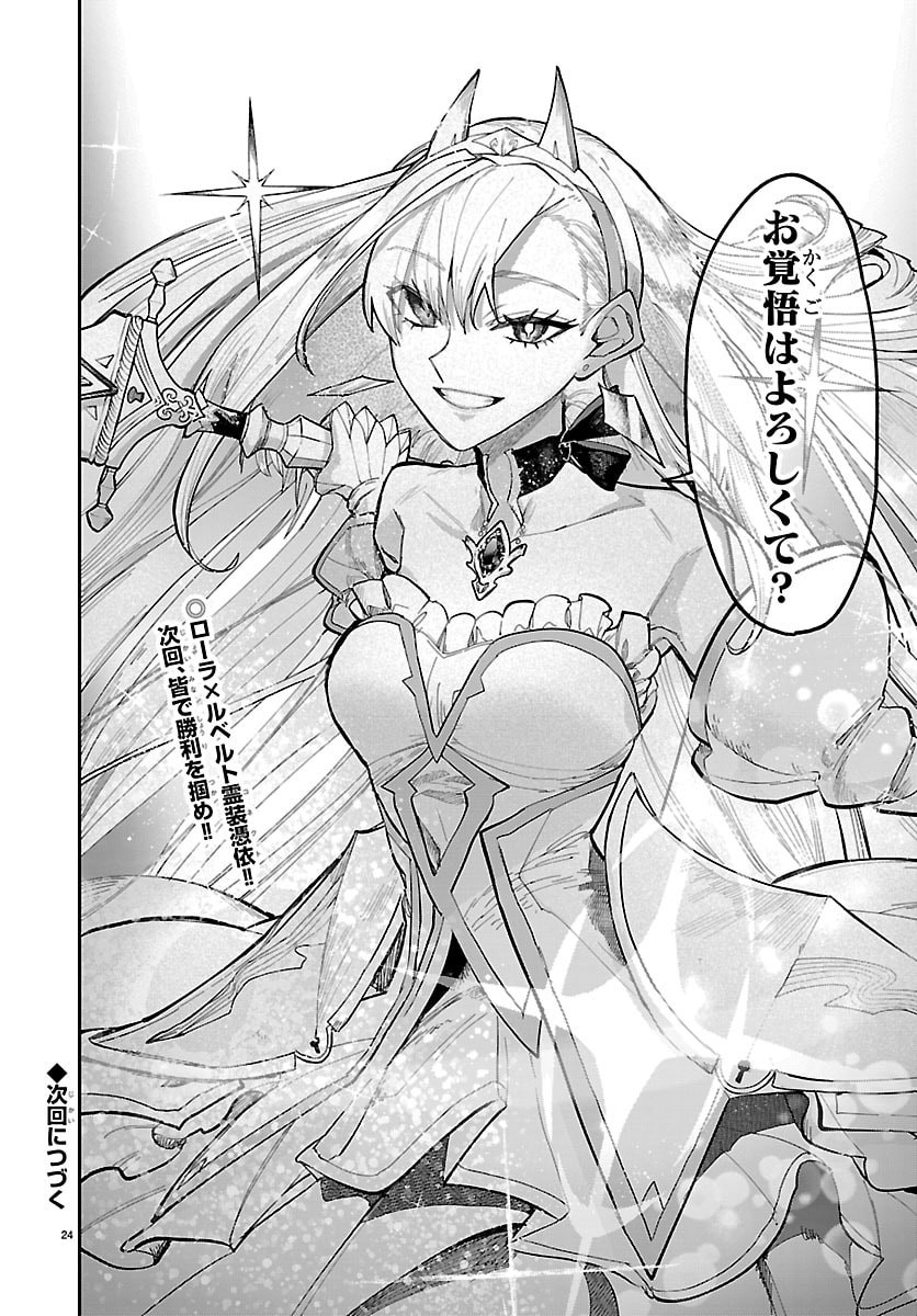 Fukushuu Hime Lola - Onee-sama wo Ikenie ni Shita Kono Kuni wa Mou Iranai Chapter 31 24ページ