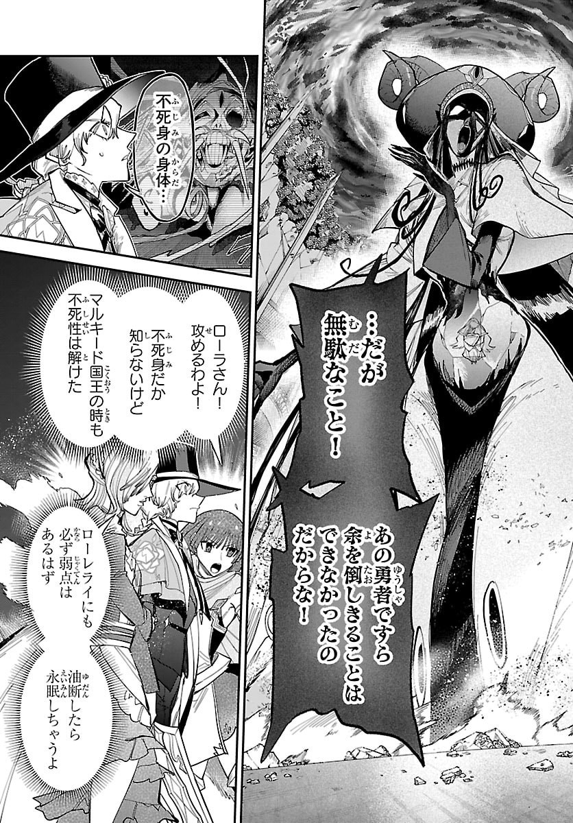 Fukushuu Hime Lola - Onee-sama wo Ikenie ni Shita Kono Kuni wa Mou Iranai Chapter 31 5ページ