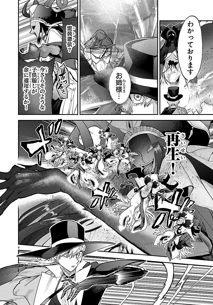 Fukushuu Hime Lola - Onee-sama wo Ikenie ni Shita Kono Kuni wa Mou Iranai Chapter 31 6ページ