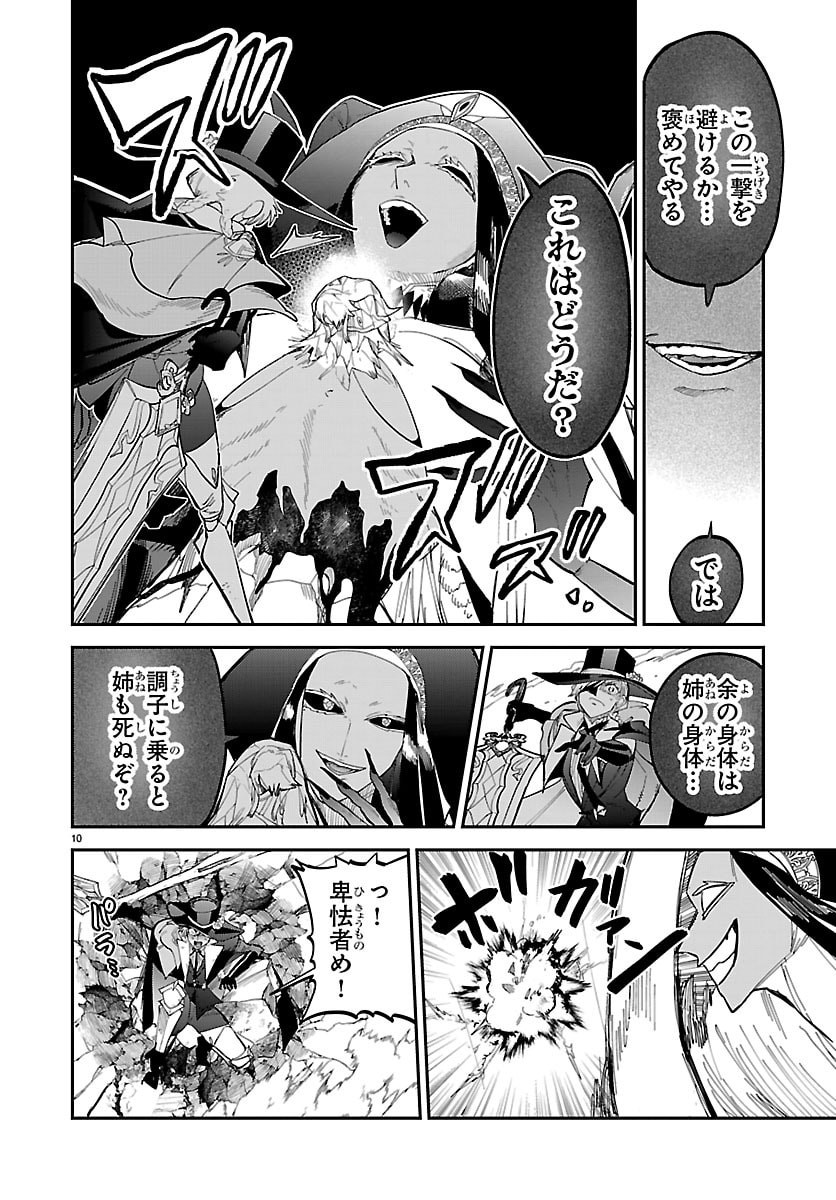 Fukushuu Hime Lola - Onee-sama wo Ikenie ni Shita Kono Kuni wa Mou Iranai Chapter 31 10ページ