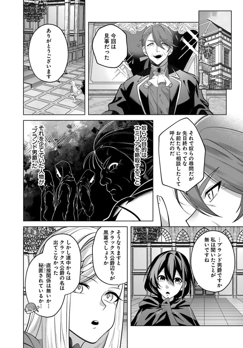 Katsute no Ansatsusha ha Raise de Chigau Ikikata wo Chapter 10.1 11ページ
