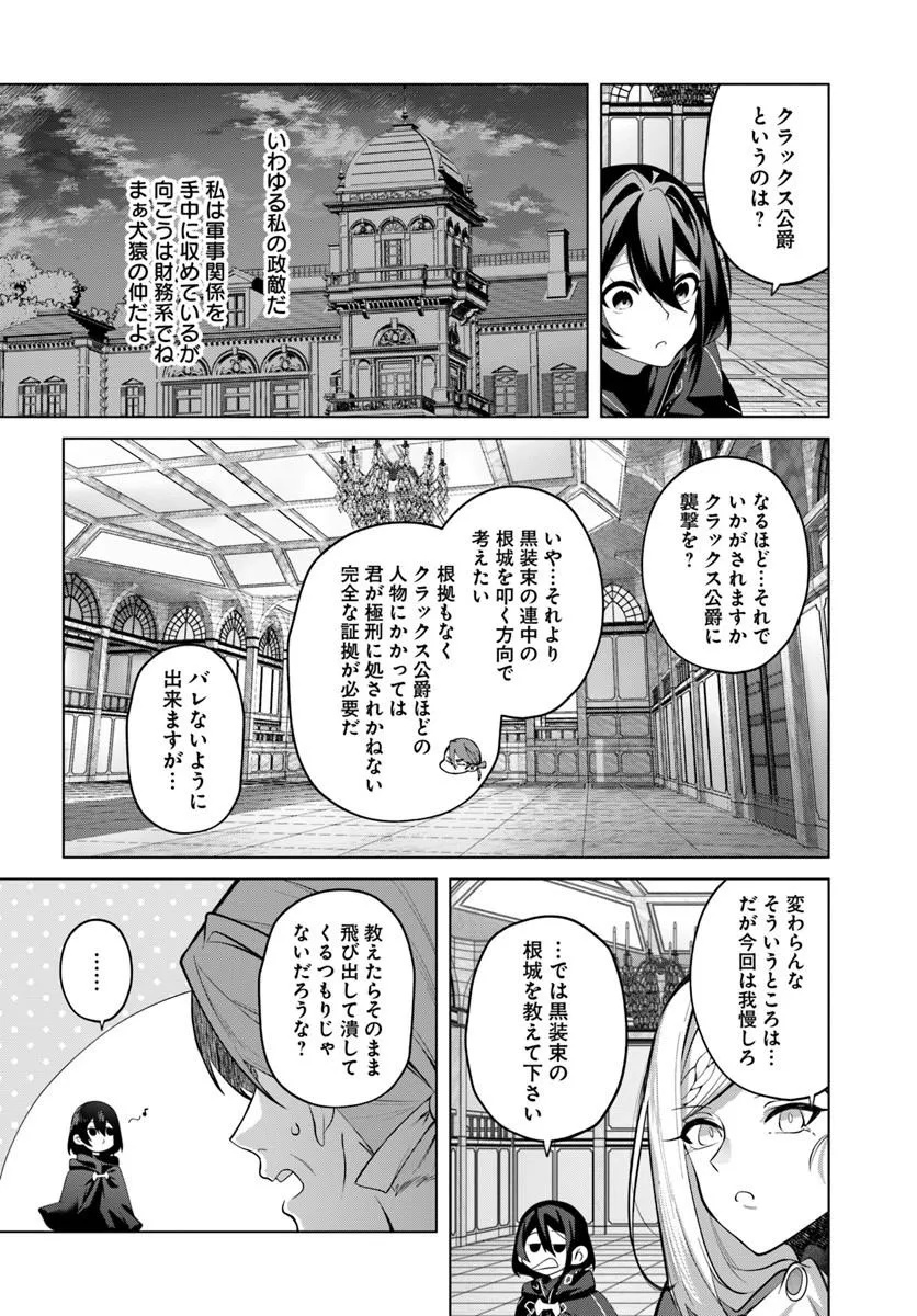 Katsute no Ansatsusha ha Raise de Chigau Ikikata wo Chapter 10.1 12ページ