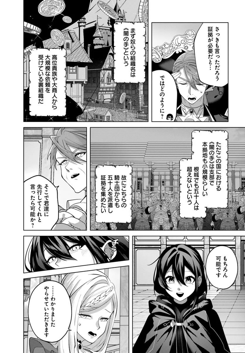 Katsute no Ansatsusha ha Raise de Chigau Ikikata wo Chapter 10.1 13ページ