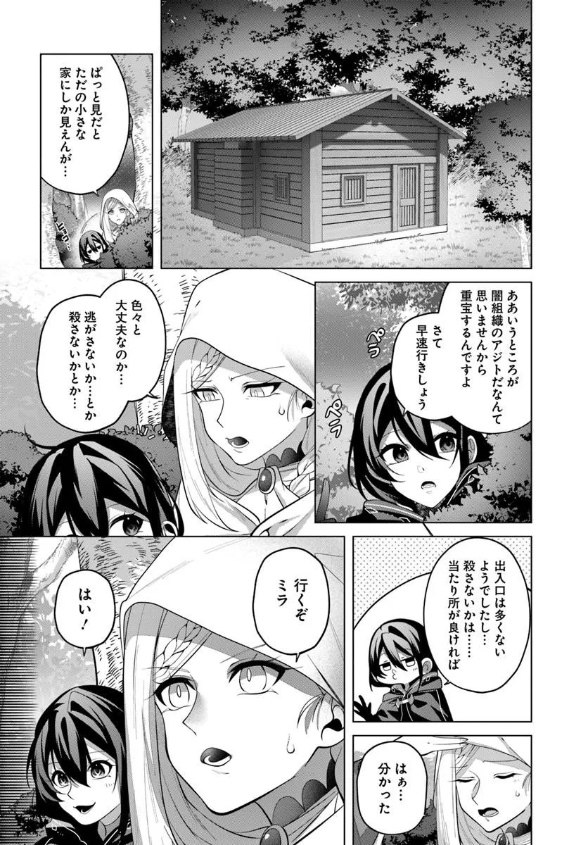 Katsute no Ansatsusha ha Raise de Chigau Ikikata wo Chapter 10.1 14ページ