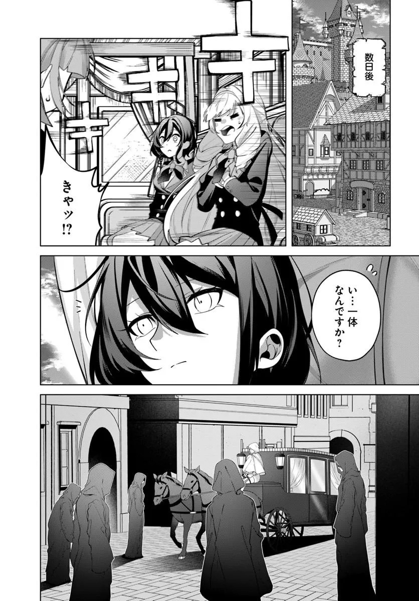 Katsute no Ansatsusha ha Raise de Chigau Ikikata wo Chapter 10.1 3ページ