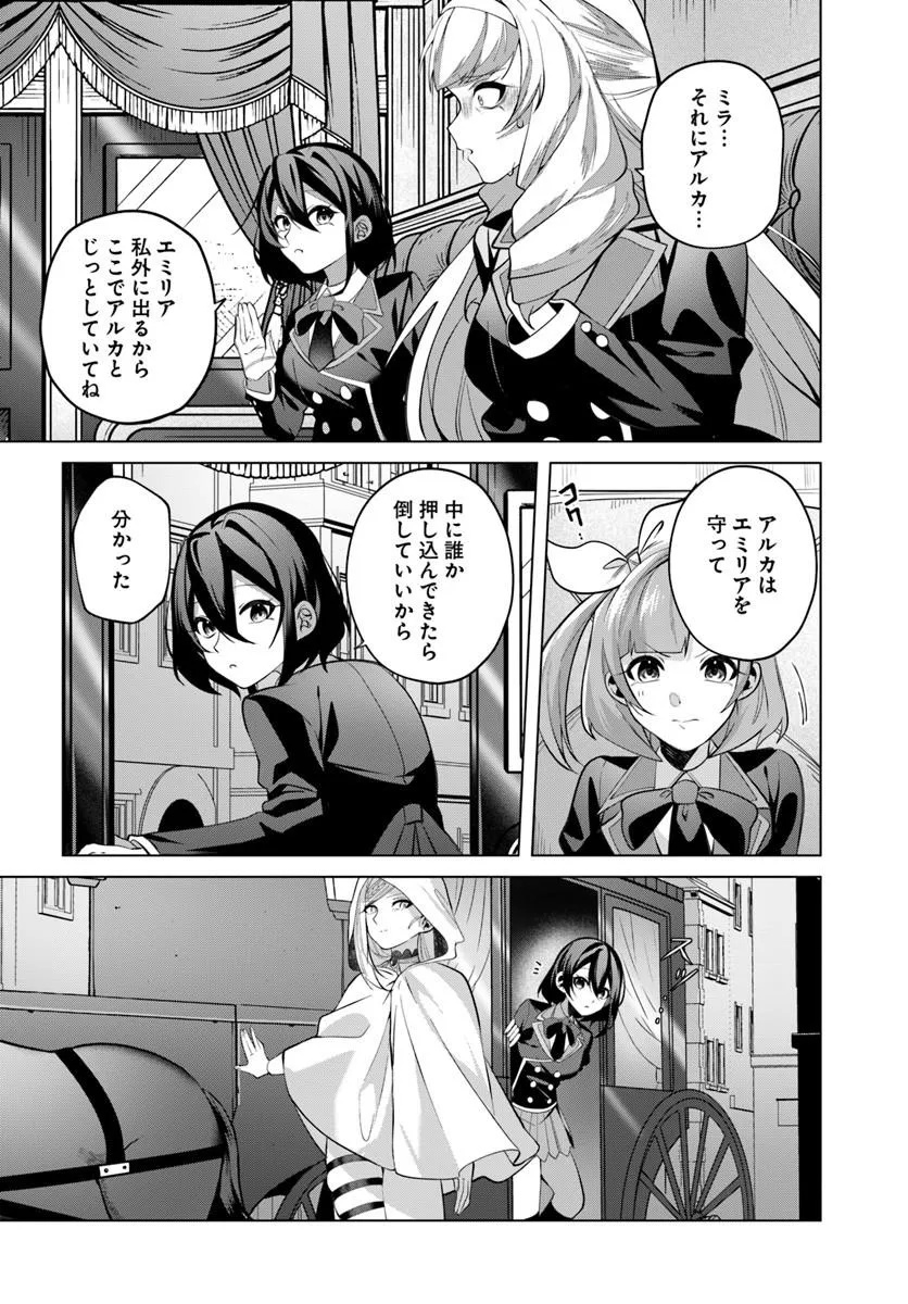 Katsute no Ansatsusha ha Raise de Chigau Ikikata wo Chapter 10.1 4ページ