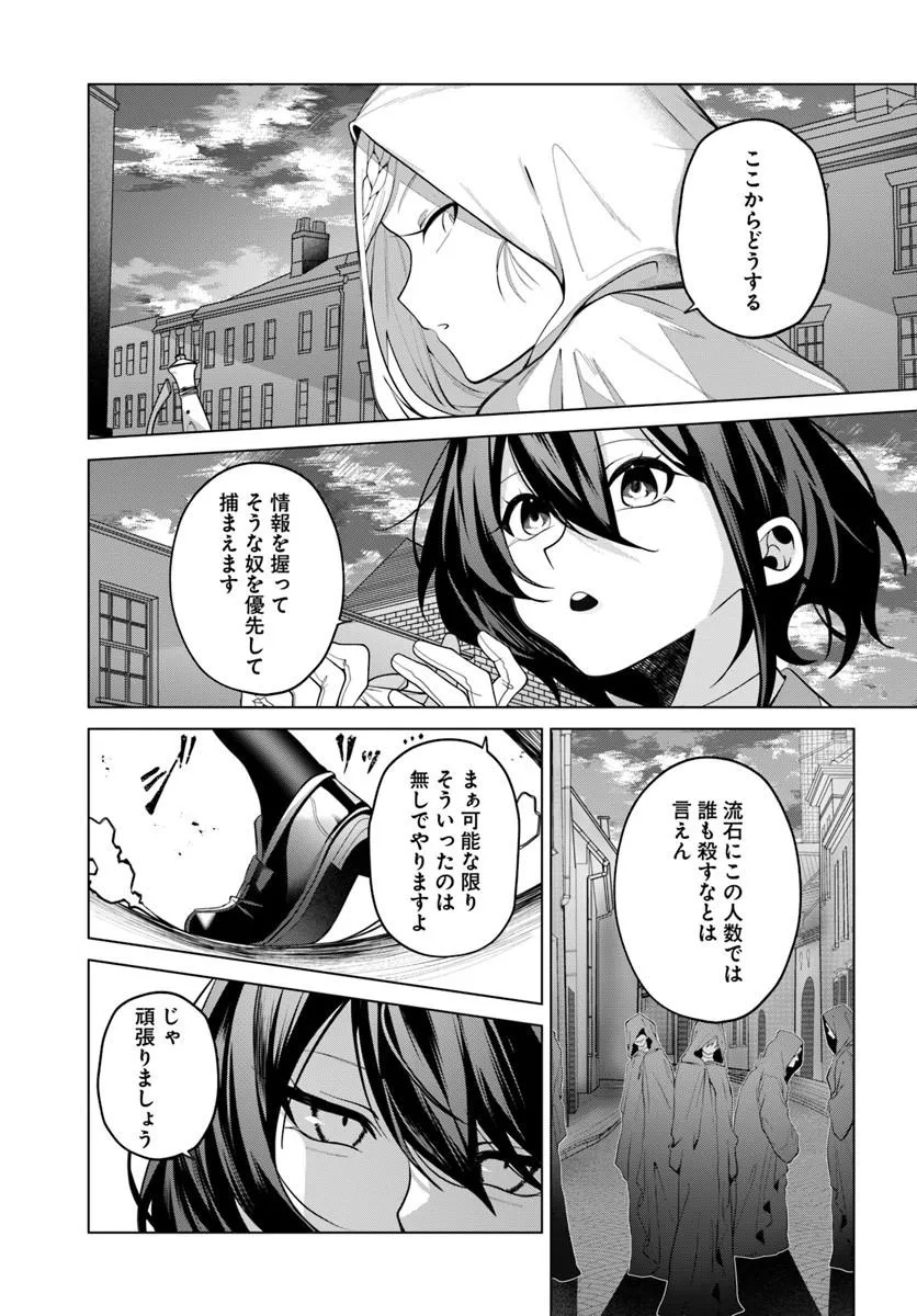 Katsute no Ansatsusha ha Raise de Chigau Ikikata wo Chapter 10.1 5ページ