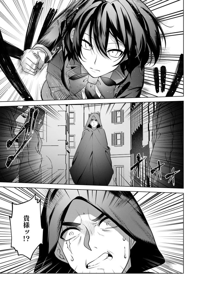 Katsute no Ansatsusha ha Raise de Chigau Ikikata wo Chapter 10.1 6ページ