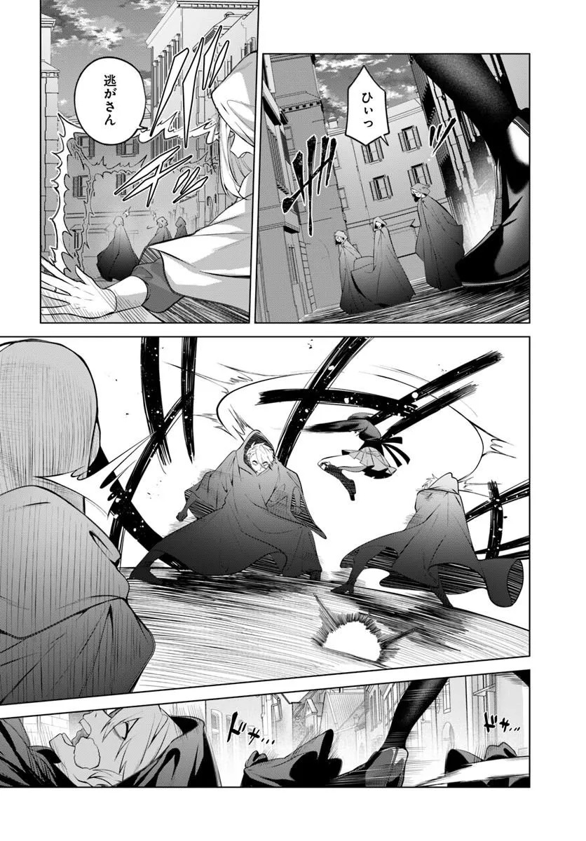 Katsute no Ansatsusha ha Raise de Chigau Ikikata wo Chapter 10.1 8ページ