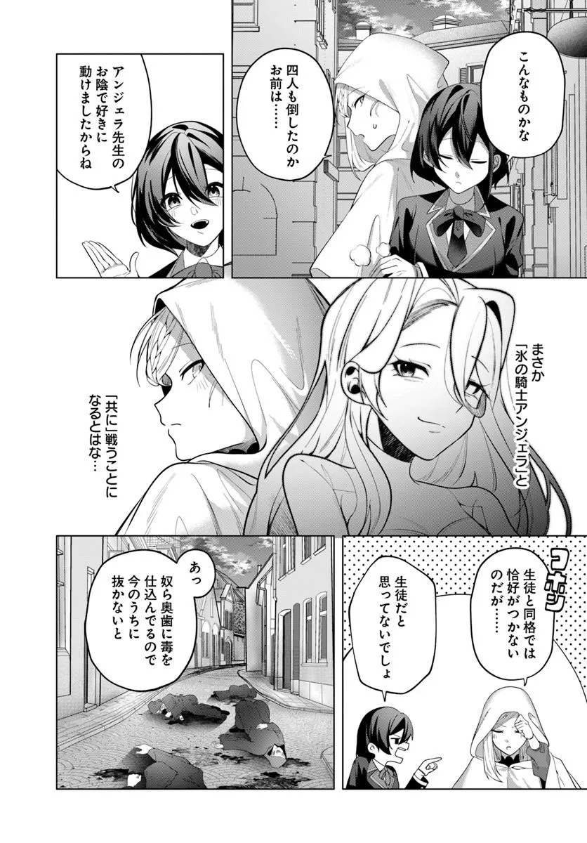 Katsute no Ansatsusha ha Raise de Chigau Ikikata wo Chapter 10.1 9ページ