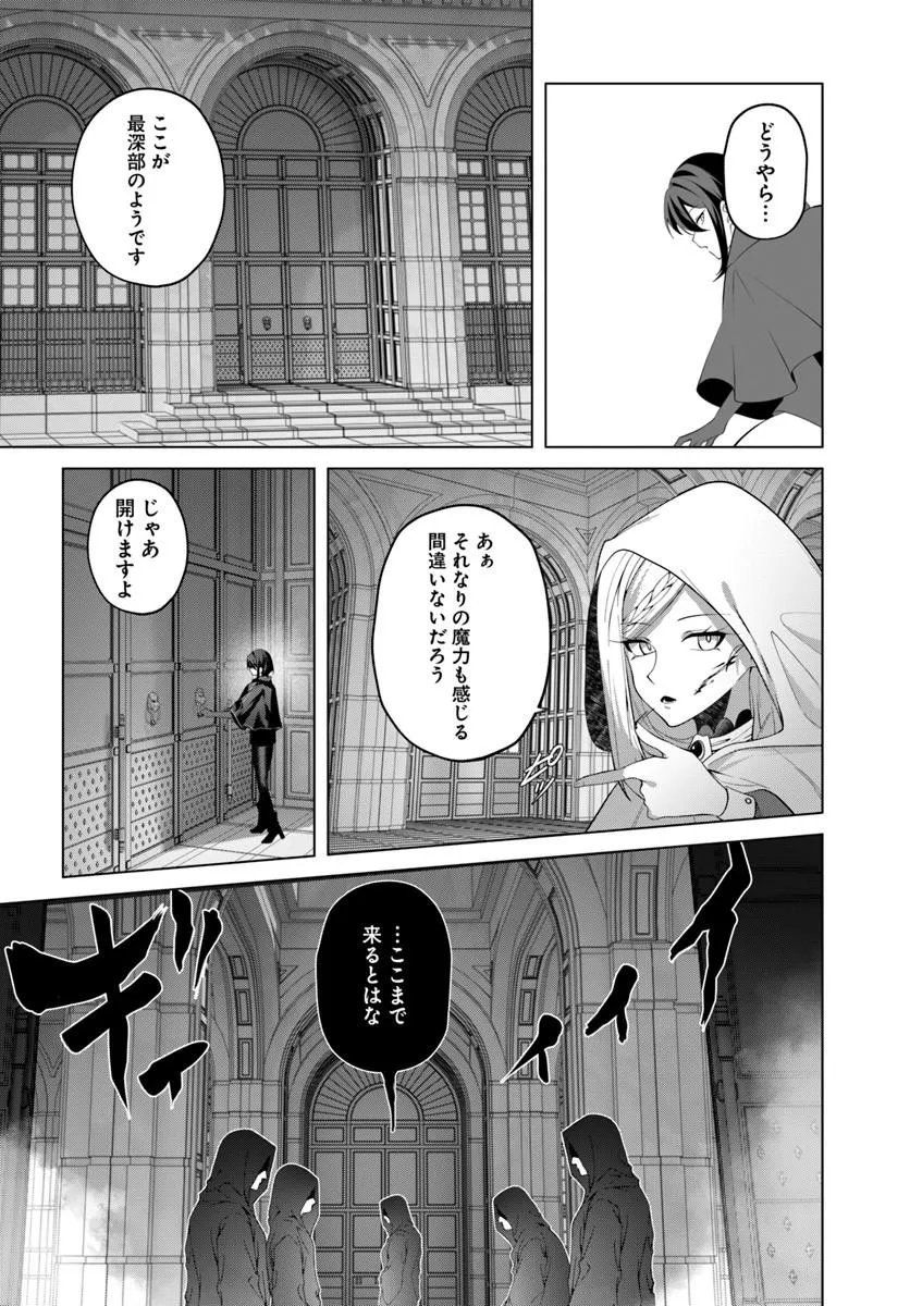 Katsute no Ansatsusha ha Raise de Chigau Ikikata wo Chapter 10.2 2ページ