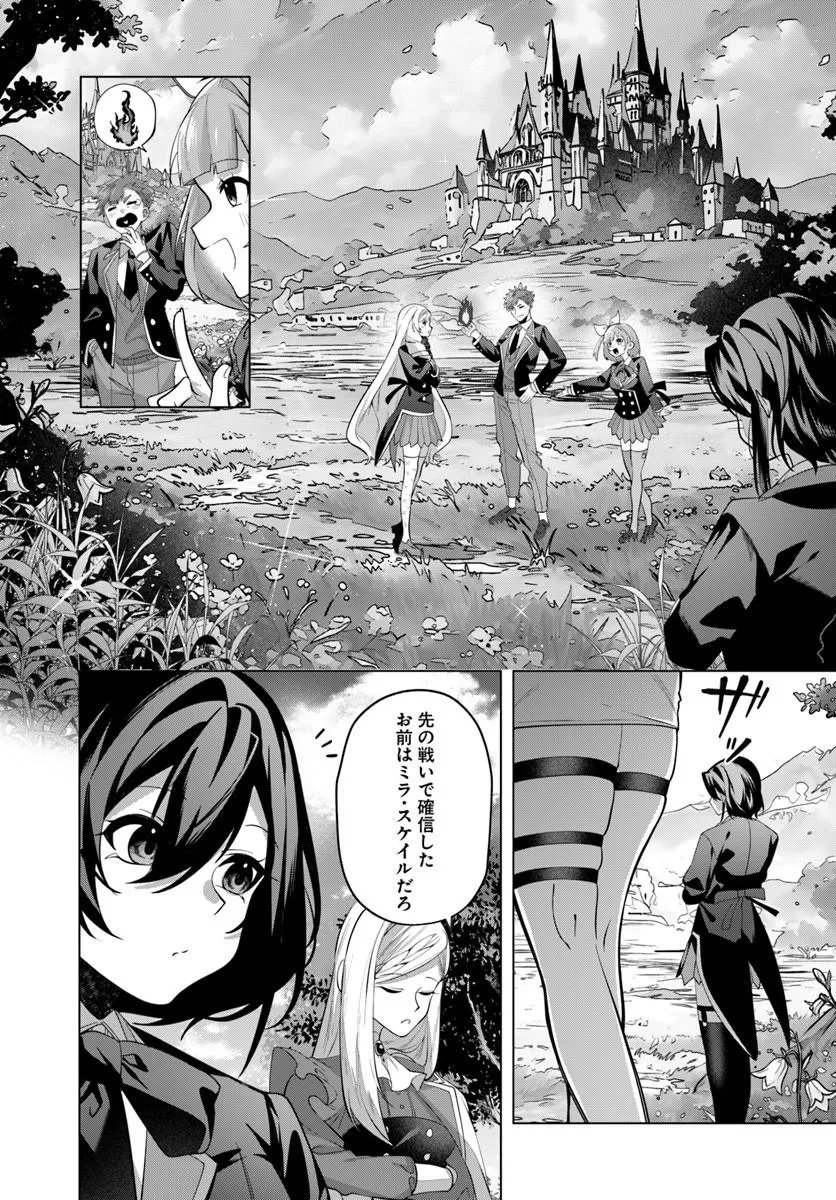 Katsute no Ansatsusha ha Raise de Chigau Ikikata wo Chapter 10.2 13ページ