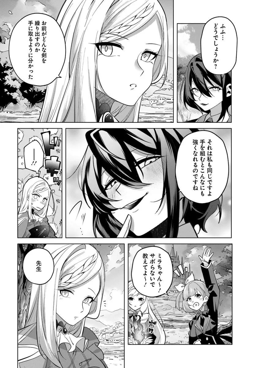 Katsute no Ansatsusha ha Raise de Chigau Ikikata wo Chapter 10.2 14ページ