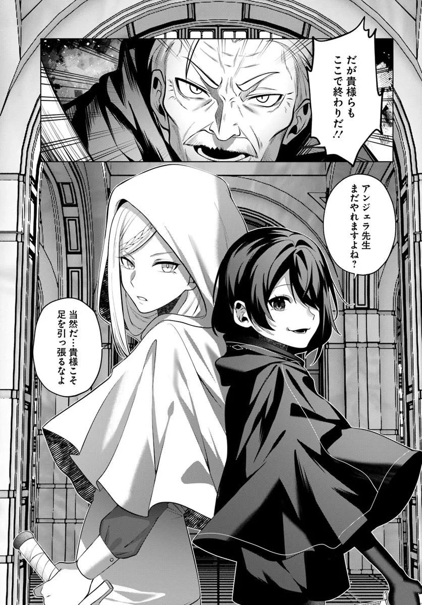 Katsute no Ansatsusha ha Raise de Chigau Ikikata wo Chapter 10.2 3ページ