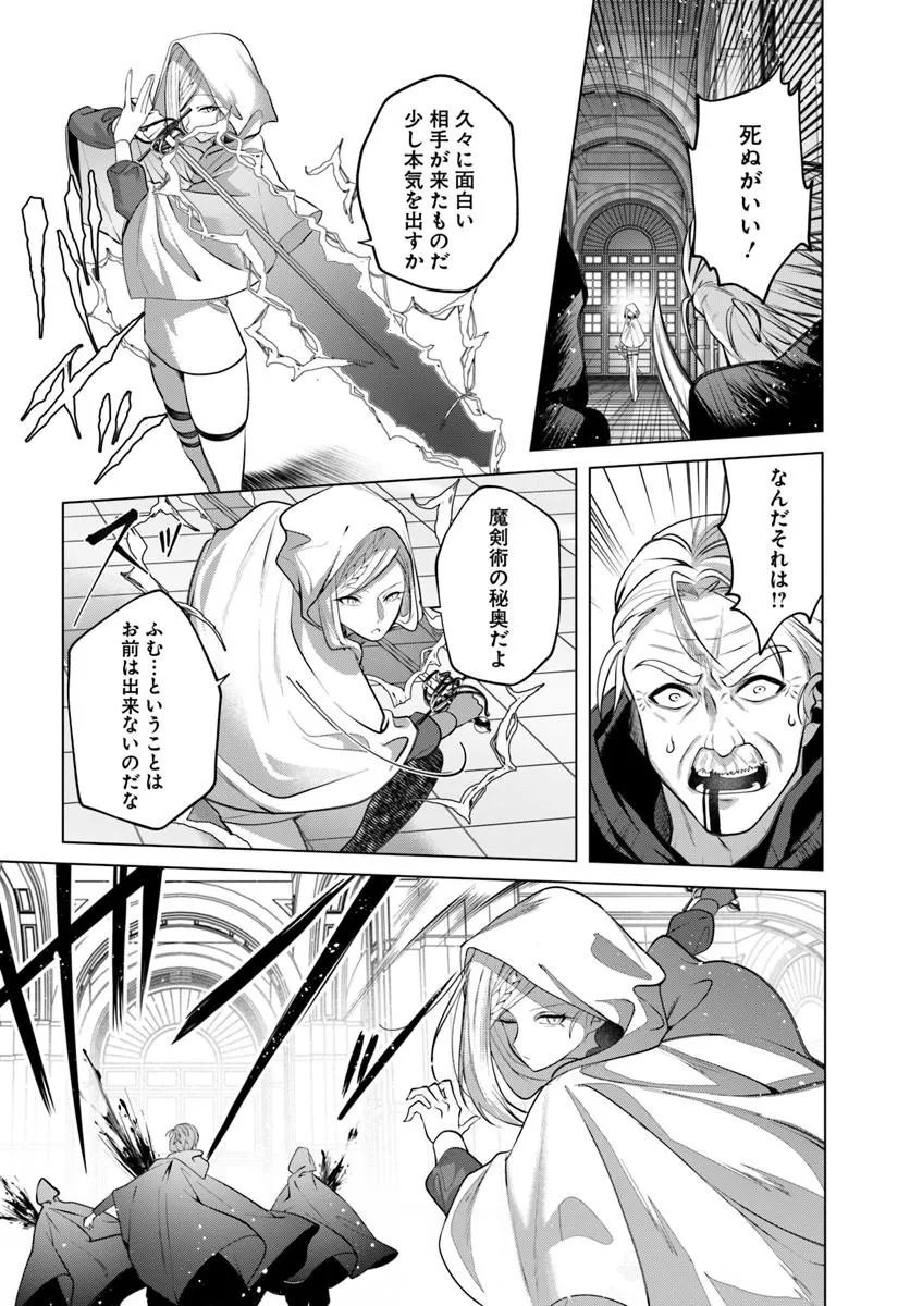 Katsute no Ansatsusha ha Raise de Chigau Ikikata wo Chapter 10.2 4ページ
