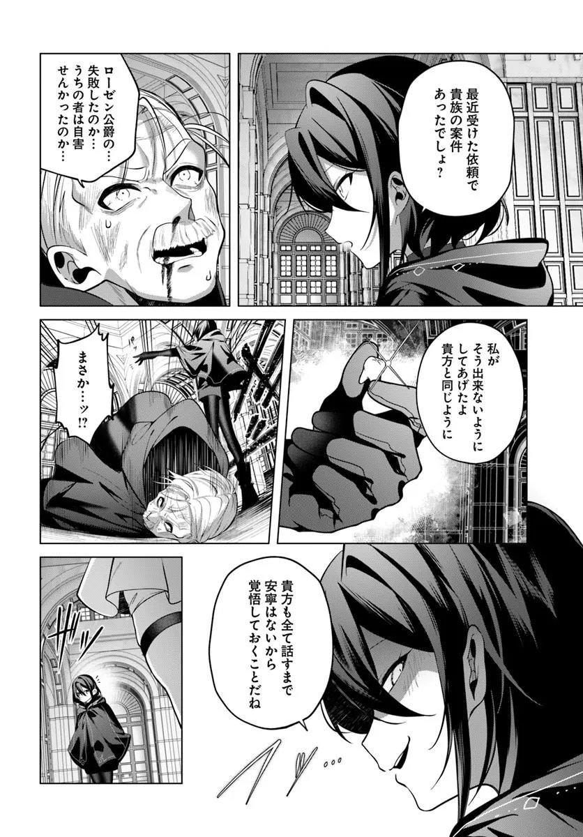 Katsute no Ansatsusha ha Raise de Chigau Ikikata wo Chapter 10.2 8ページ