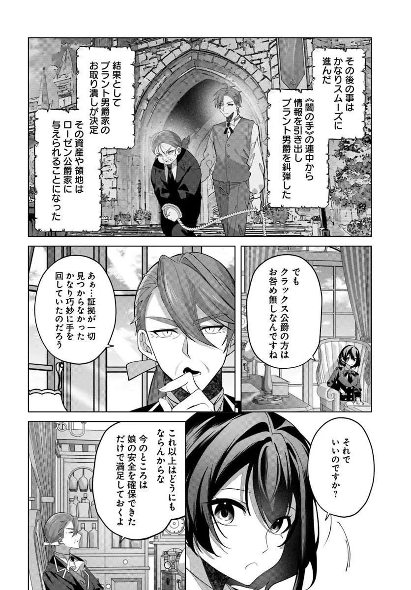 Katsute no Ansatsusha ha Raise de Chigau Ikikata wo Chapter 10.2 10ページ