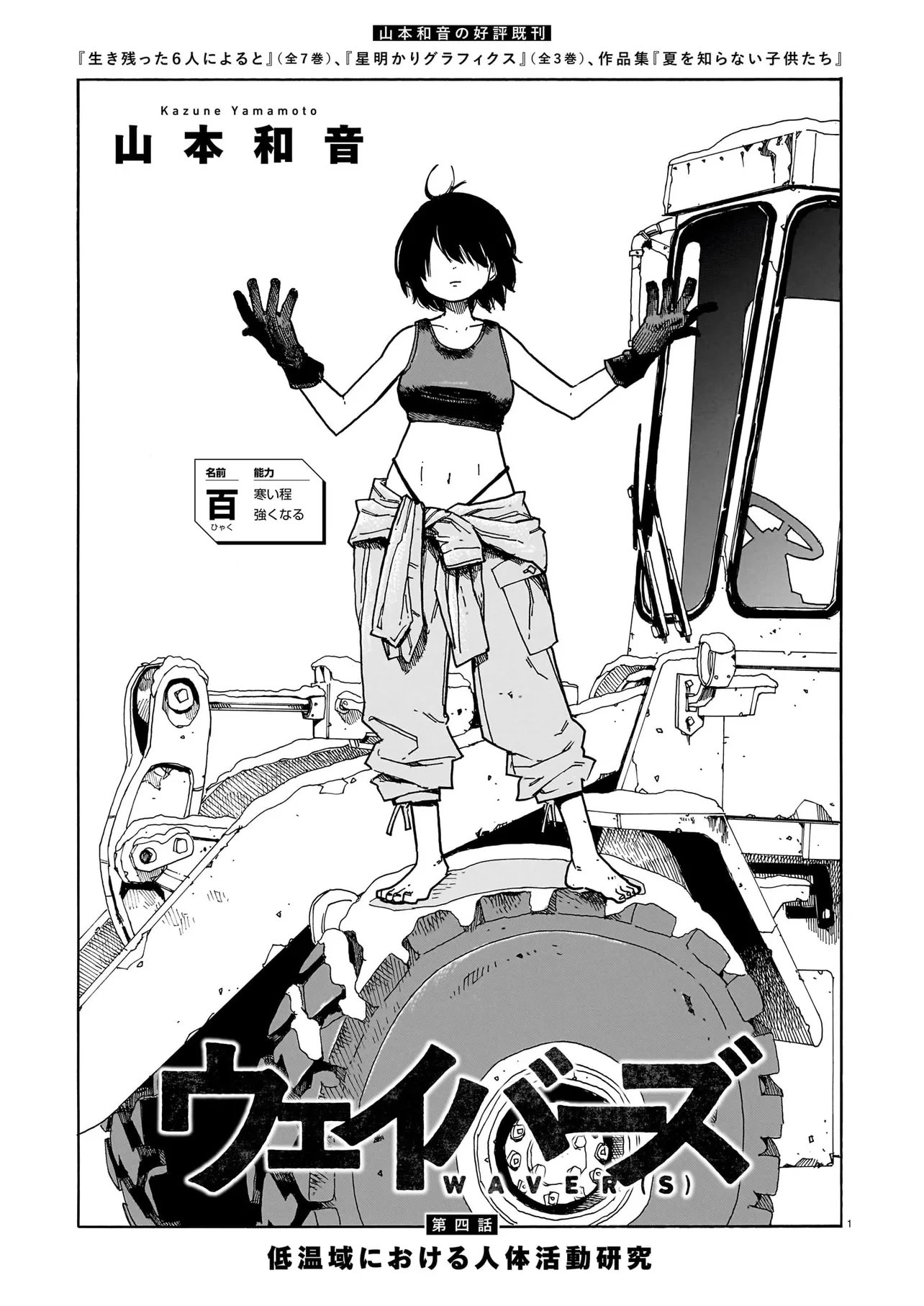 Waver(s) Chapter 4 1ページ