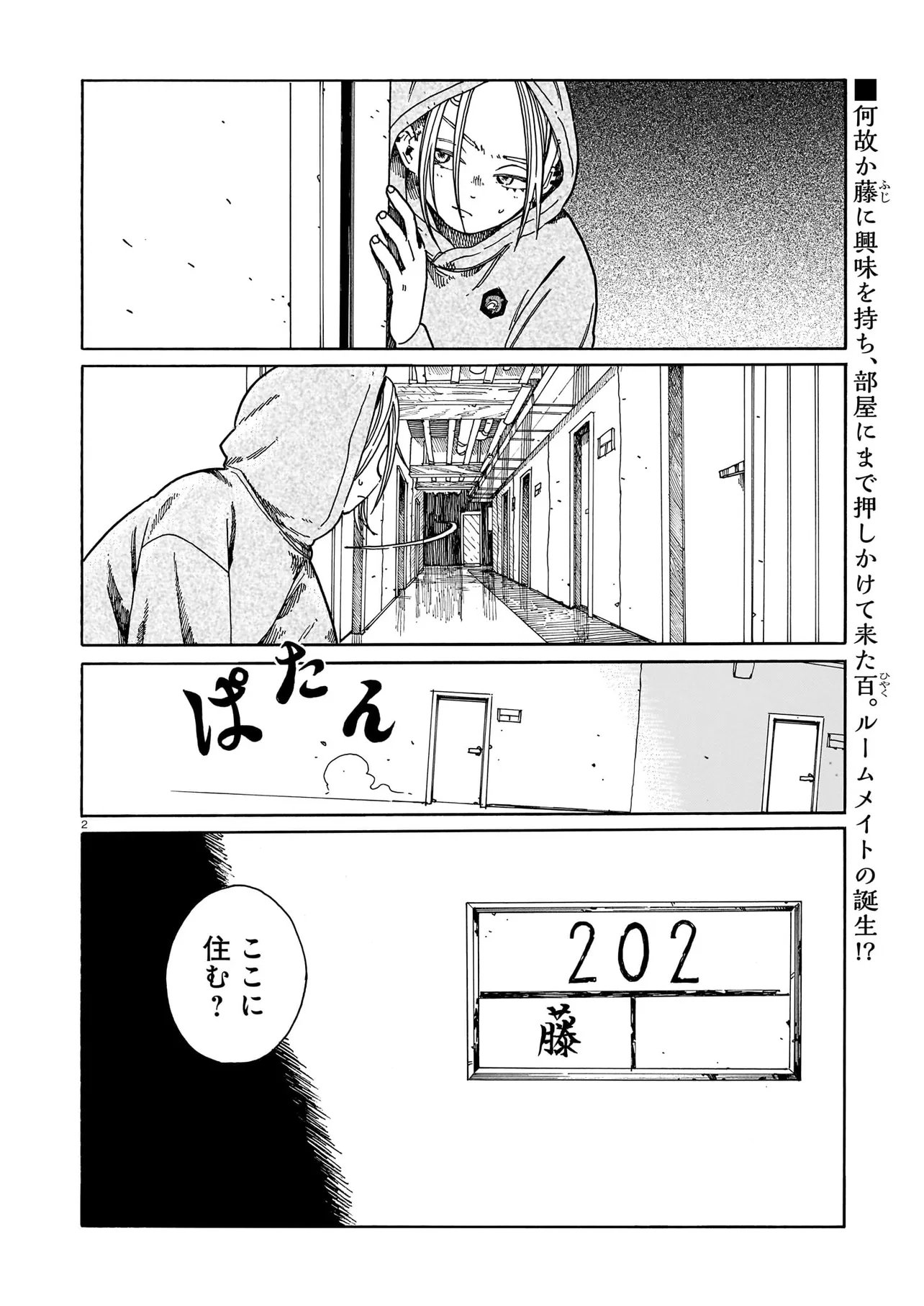 Waver(s) Chapter 4 2ページ