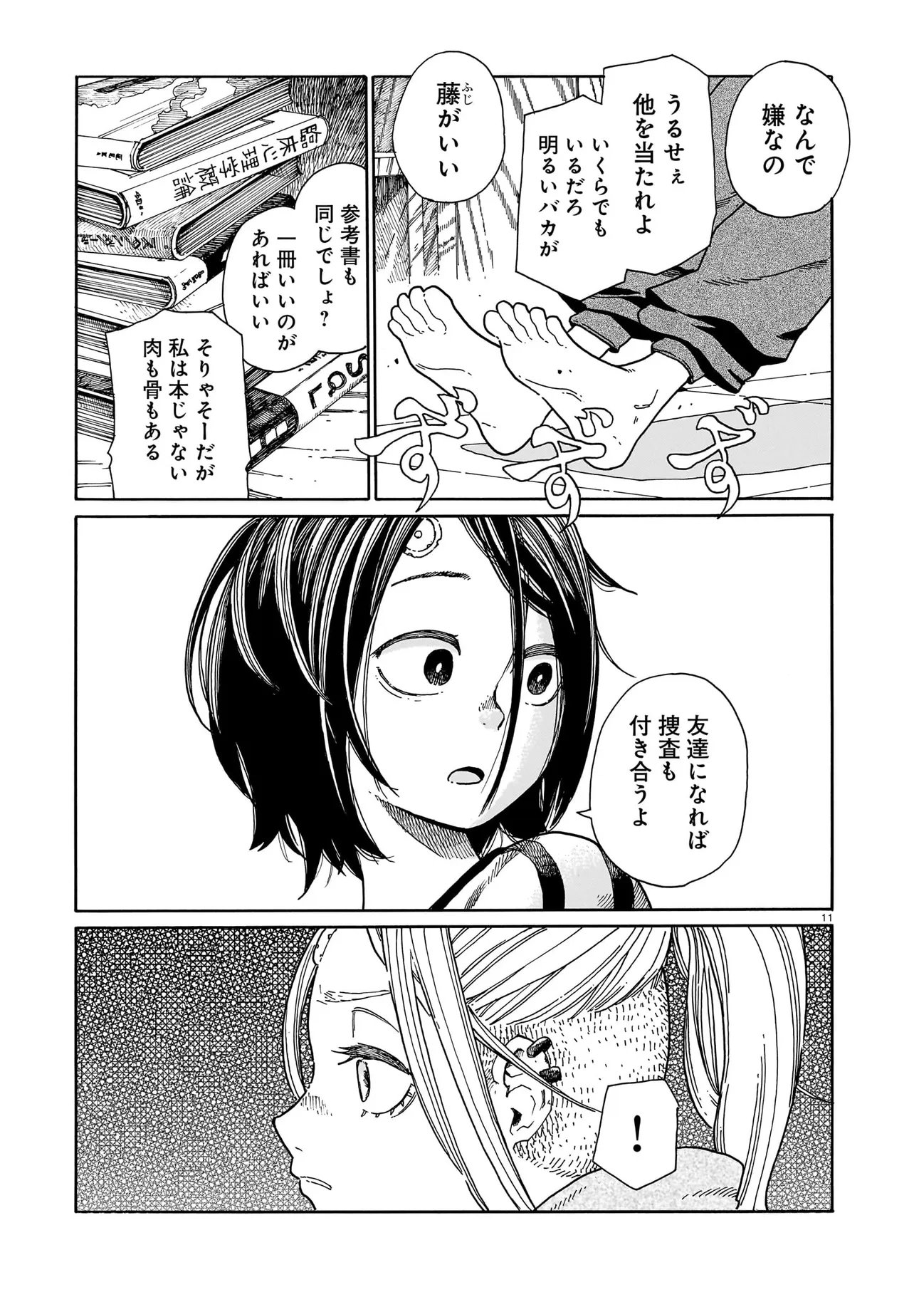 Waver(s) Chapter 4 11ページ