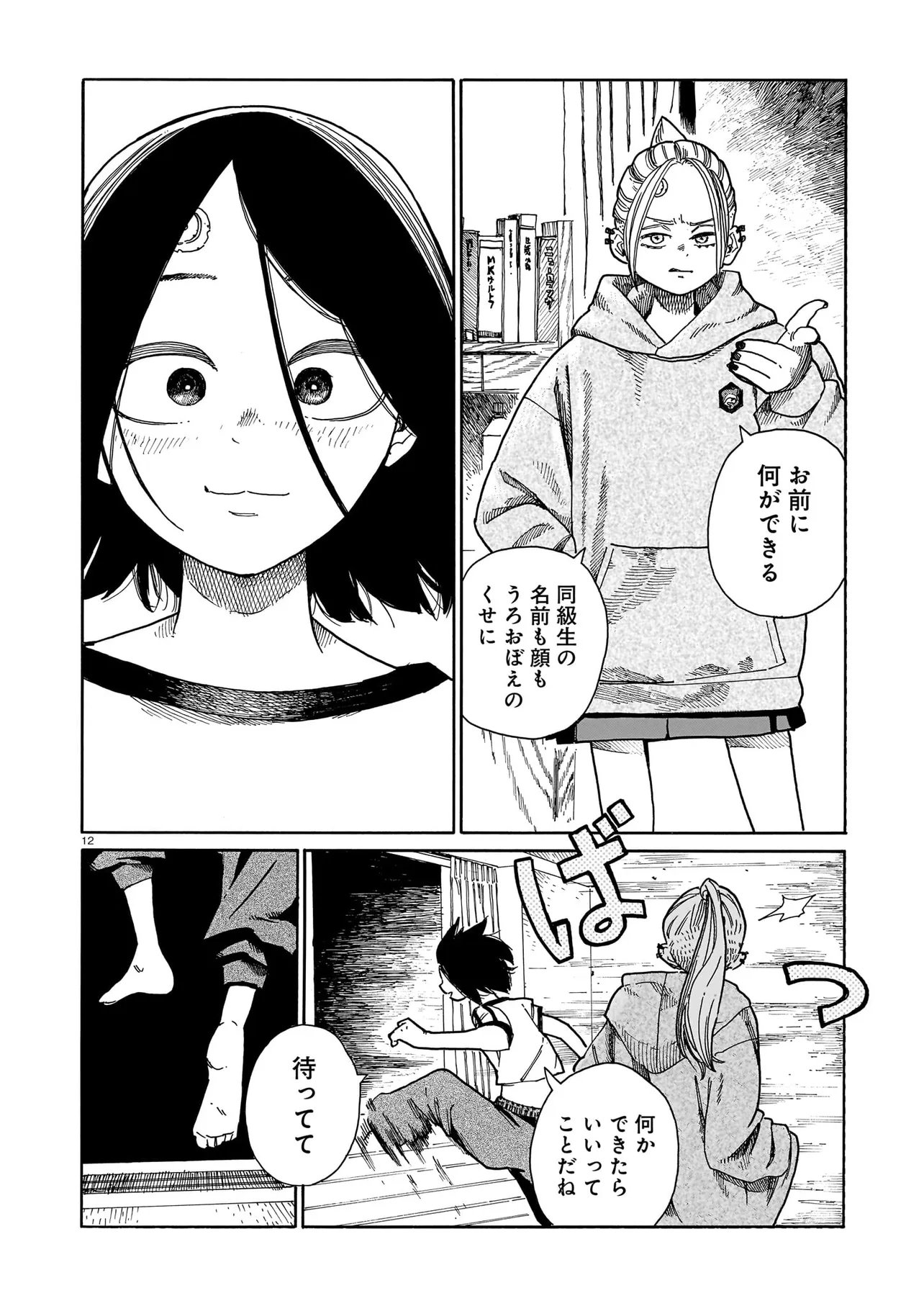 Waver(s) Chapter 4 12ページ