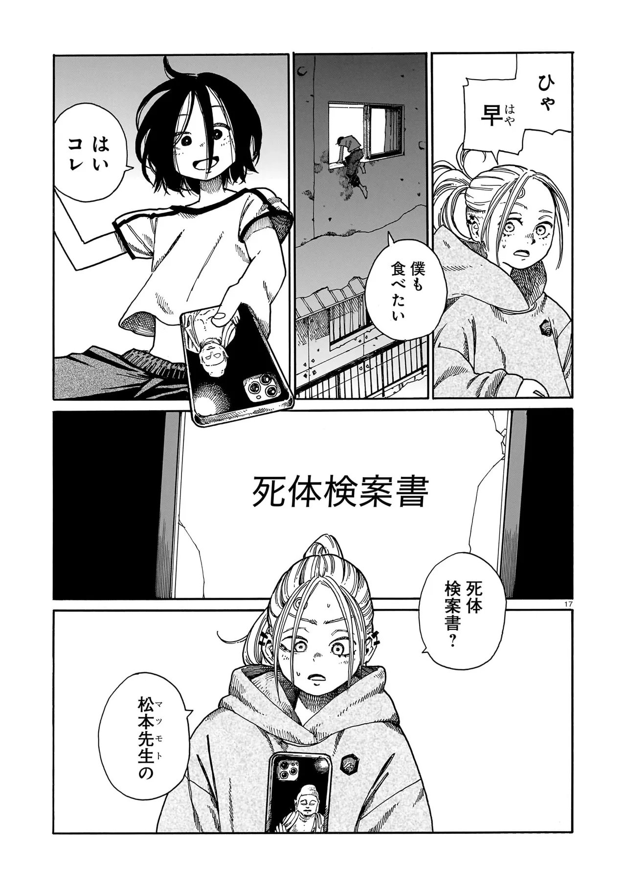 Waver(s) Chapter 4 17ページ