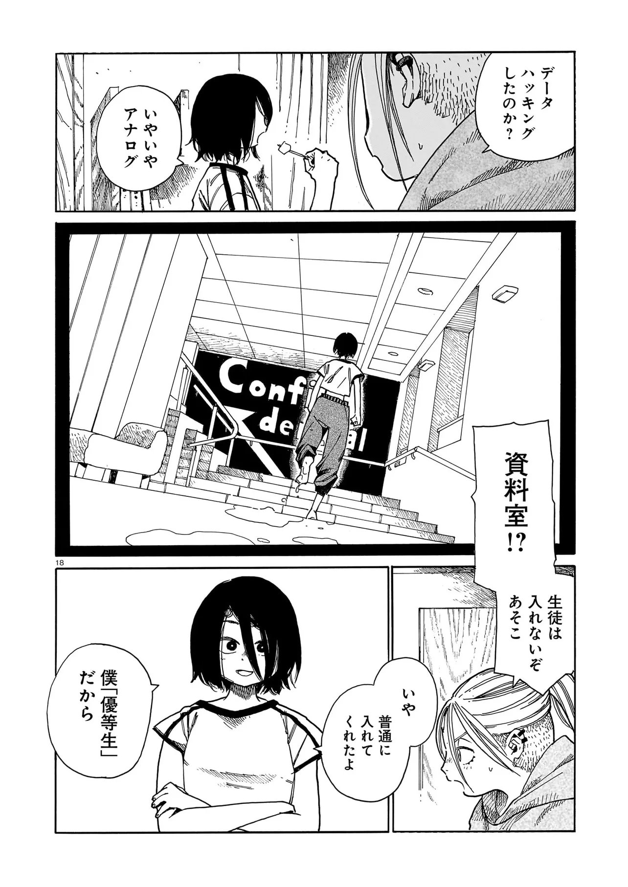 Waver(s) Chapter 4 18ページ