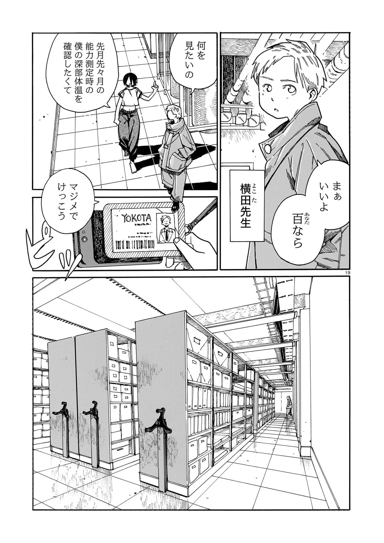 Waver(s) Chapter 4 19ページ