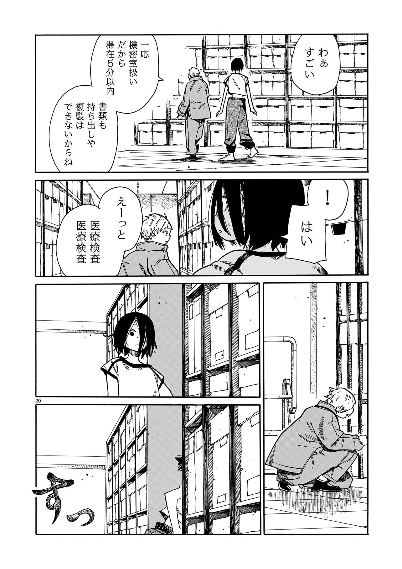 Waver(s) Chapter 4 20ページ