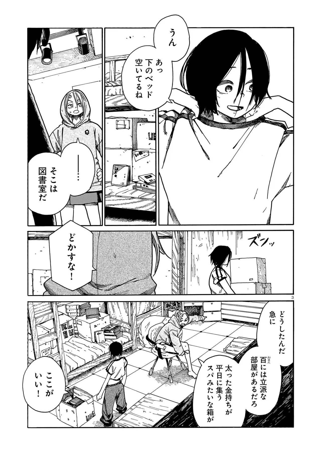 Waver(s) Chapter 4 3ページ