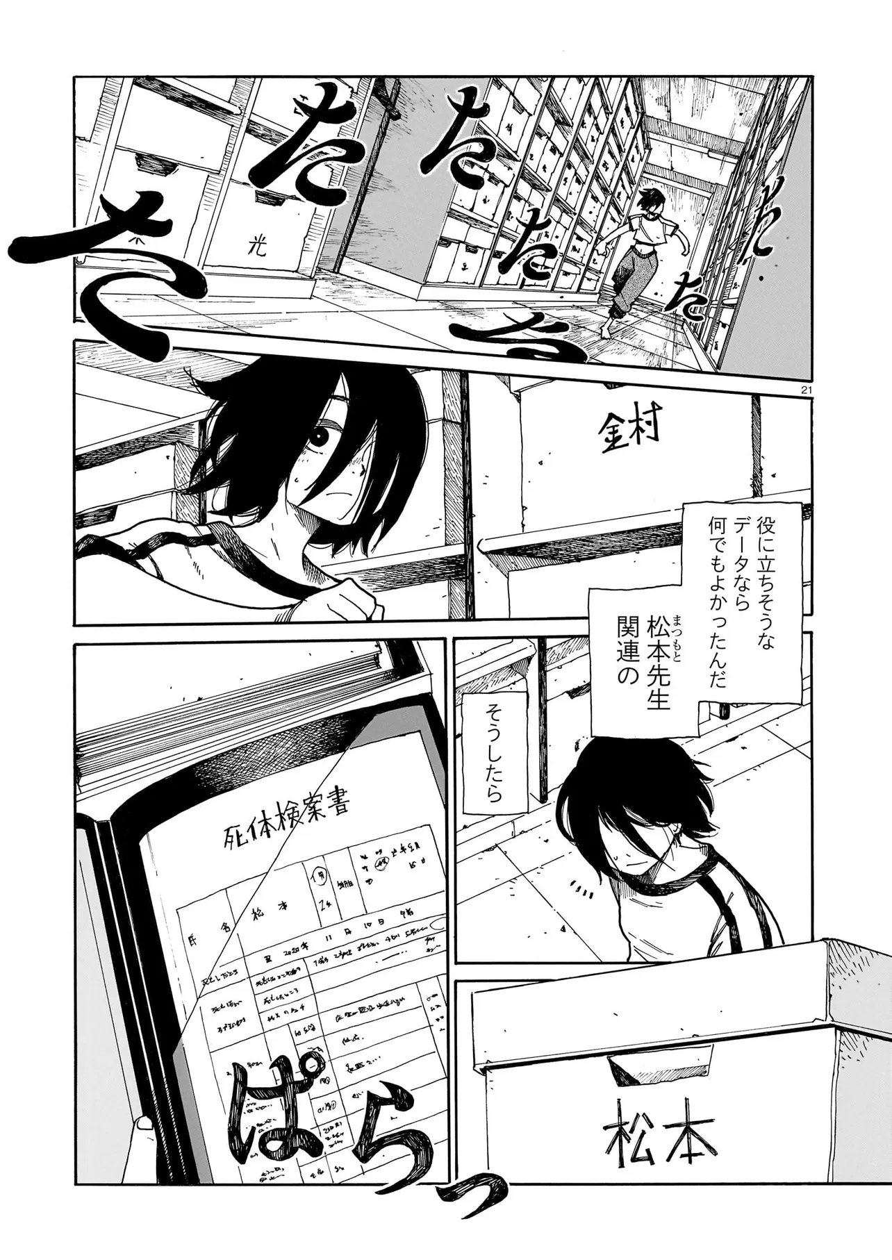 Waver(s) Chapter 4 21ページ