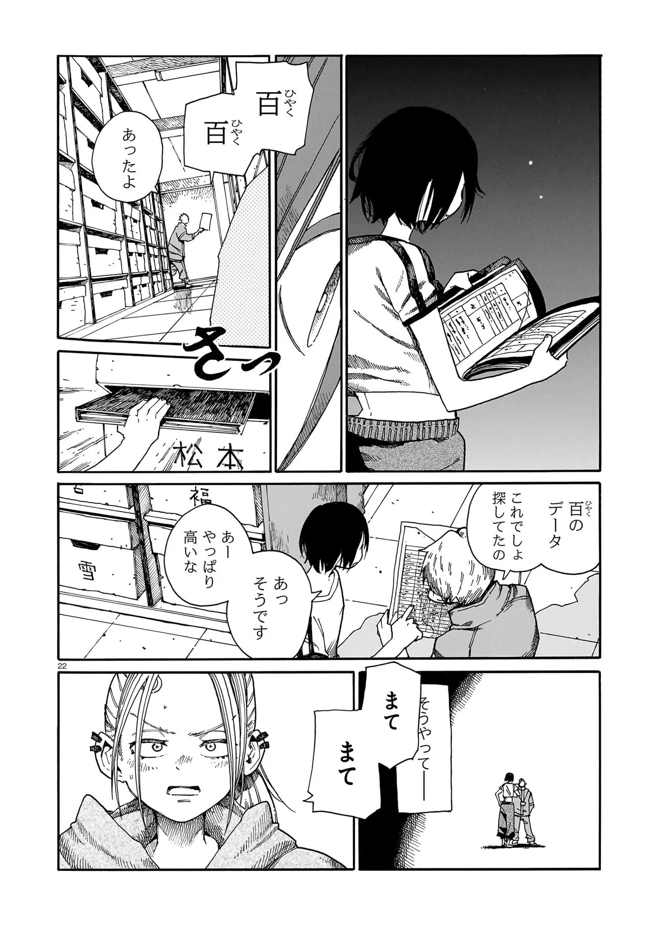 Waver(s) Chapter 4 22ページ